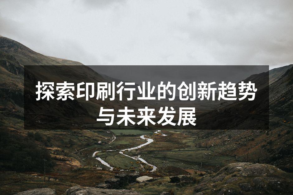 环保印刷材料的应用实例