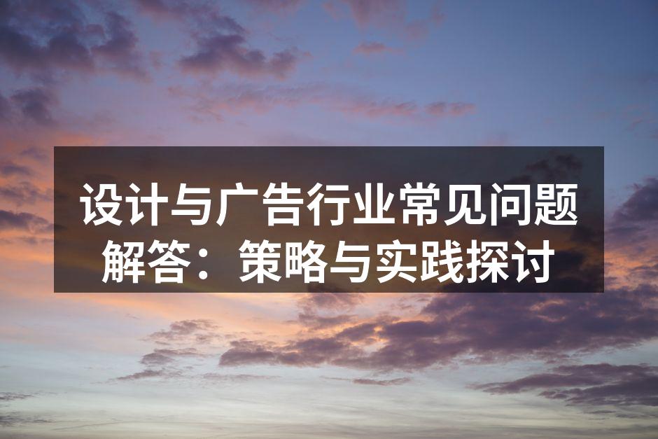 创意设计的过程